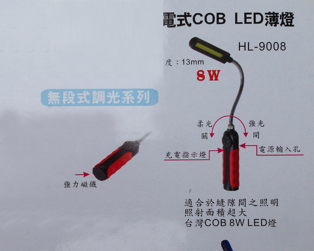 電子式COB 8W LED薄燈